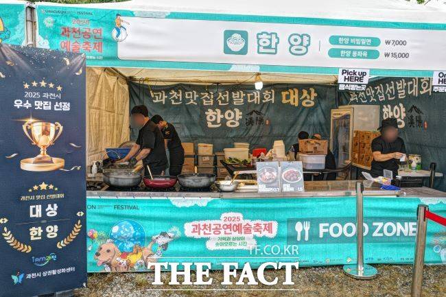 과천공연예술축제에 참여한 지역 업체 부스 모습 /과천시