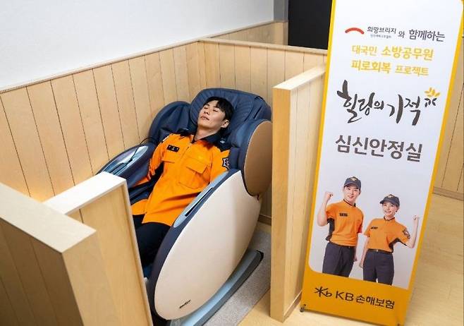 소방 공무원들을 위해 마련한 심신안정실 모습. KB금융 제공