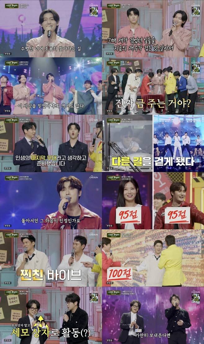 ‘사랑의콜센타’ 김용빈 강재수 최고4.8% (사진=TV조선)