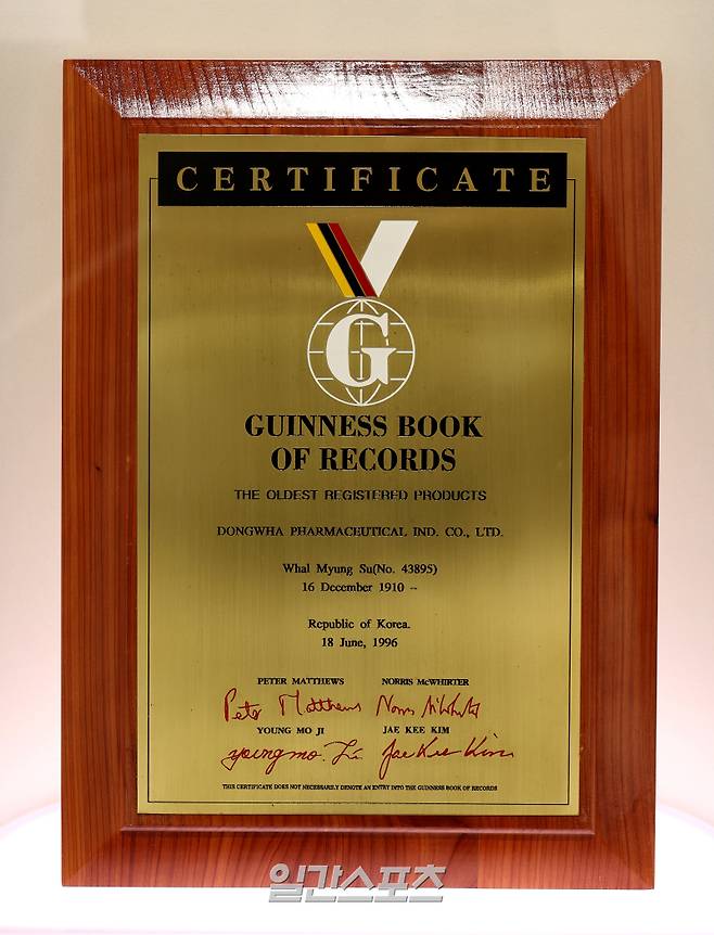 대한민국 최초의 등록상품 '활명수'의 기네스북 인증서. 김민규 기자