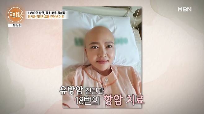 배우 김희라가 암 투병과 이혼 후 두 아들과의 이별의 아픔을 고백했다. /사진=MBN '특종세상' 방송 화면