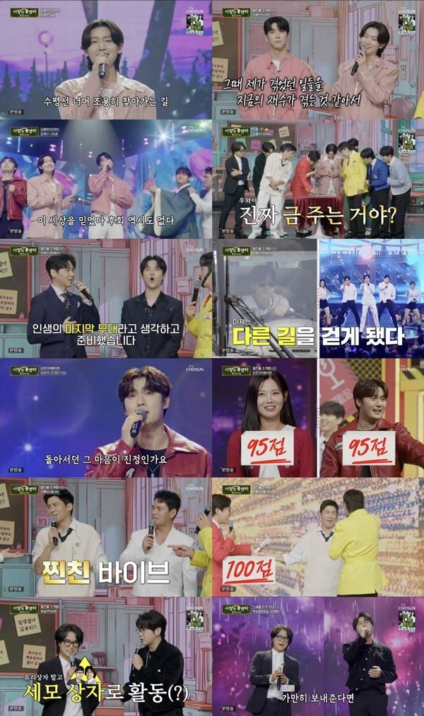 사랑의 콜센타-세븐스타즈 / 사진=TV조선 캡처