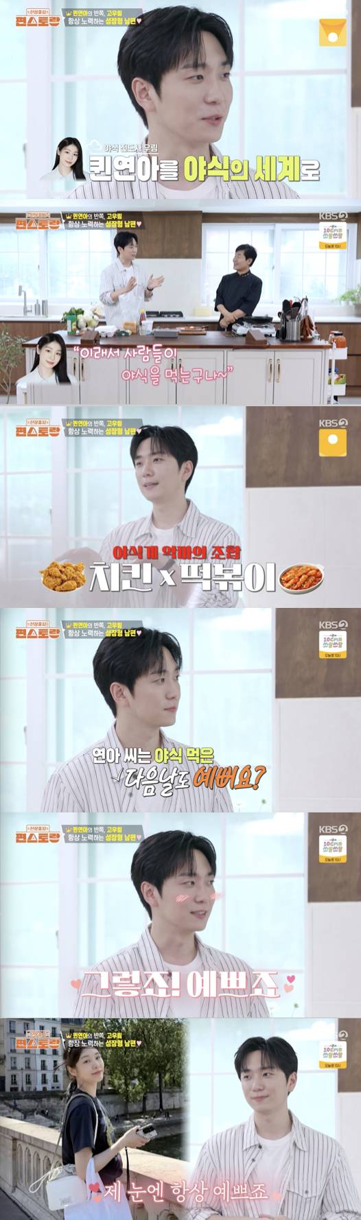 /사진='편스토랑' 방송화면 캡쳐