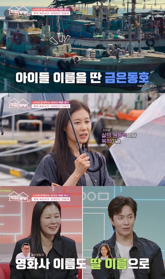 사진= tvN STORY '각집부부' 방송 캡처