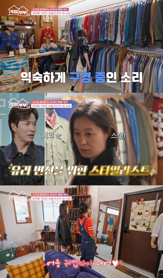 사진= tvN STORY '각집부부' 방송 캡처