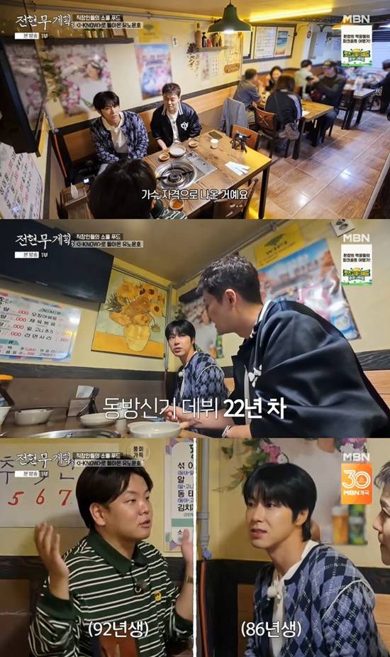 사진= MBN·채널S '전현무계획3' 방송 캡처