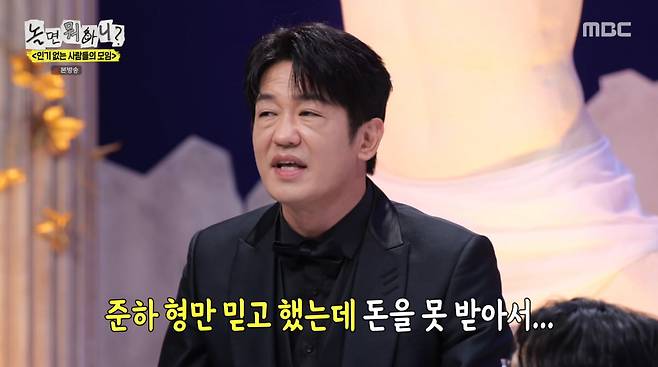 사진=MBC '놀면 뭐하니?'