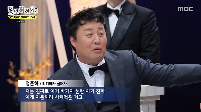 사진=MBC '놀면 뭐하니?'