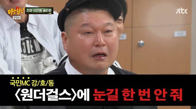 사진=JTBC '아는 형님'