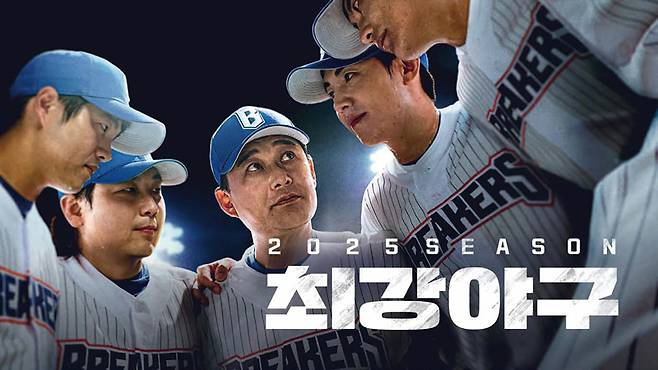 JTBC 예능 《최강야구》 포스터 ⓒJTBC