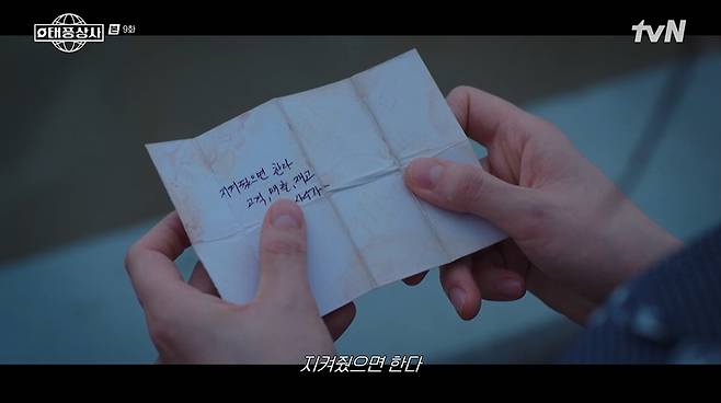 tvN 태풍상사 화면 캡처