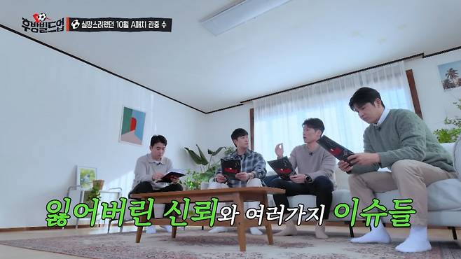 tvN SPORTS 유튜브 '후방빌드업'에 출연해 A매치 관중수 급감과 관련해 의견을 밝히고 있는 박지성(오른쪽 두 번째). /사진=tvN SPORTS 유튜브 영상 캡처