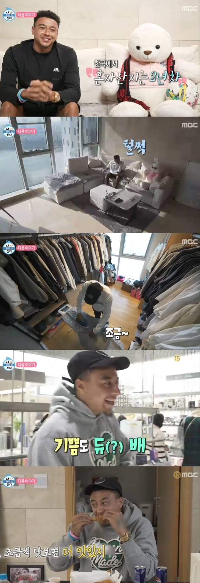 MBC 나 혼자 산다, 제시 린가드