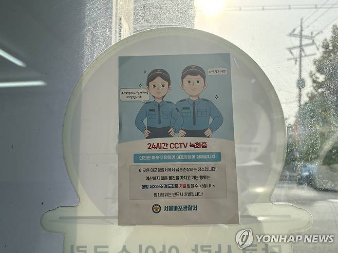 "24시간 CCTV 녹화중" (서울=연합뉴스) 최혜정 인턴기자 = 지난달 30일 서울 한 무인 아이스크림 가게 내부에 소액 범죄를 방지하기 위한 경고 안내문이 부착돼 있다. 2025.11.8