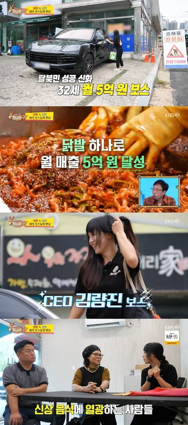 사진 = KBS2TV '사장님 귀는 당나귀 귀'