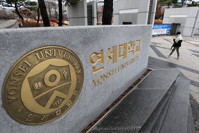 연세대 신촌캠퍼스 전경./뉴스1