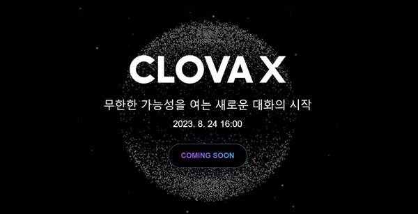 ▲ 클로바X 출시 안내 화면.