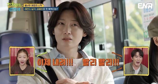 ENA ‘길치라도 괜찮아’