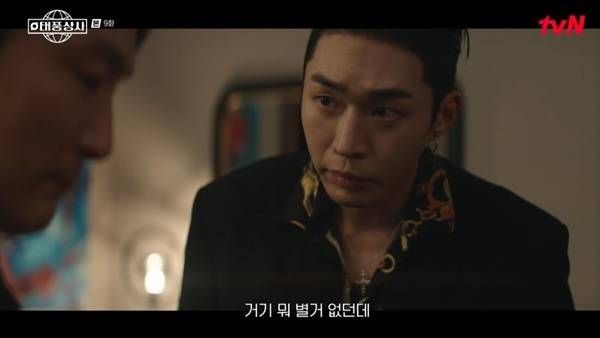 tvN 토일드라마 ‘태풍상사’