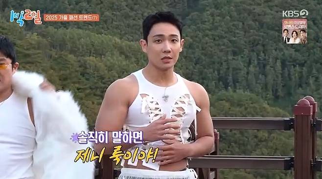 KBS 2TV 예능프로그램 ‘1박2일 시즌4’ 방송 캡처