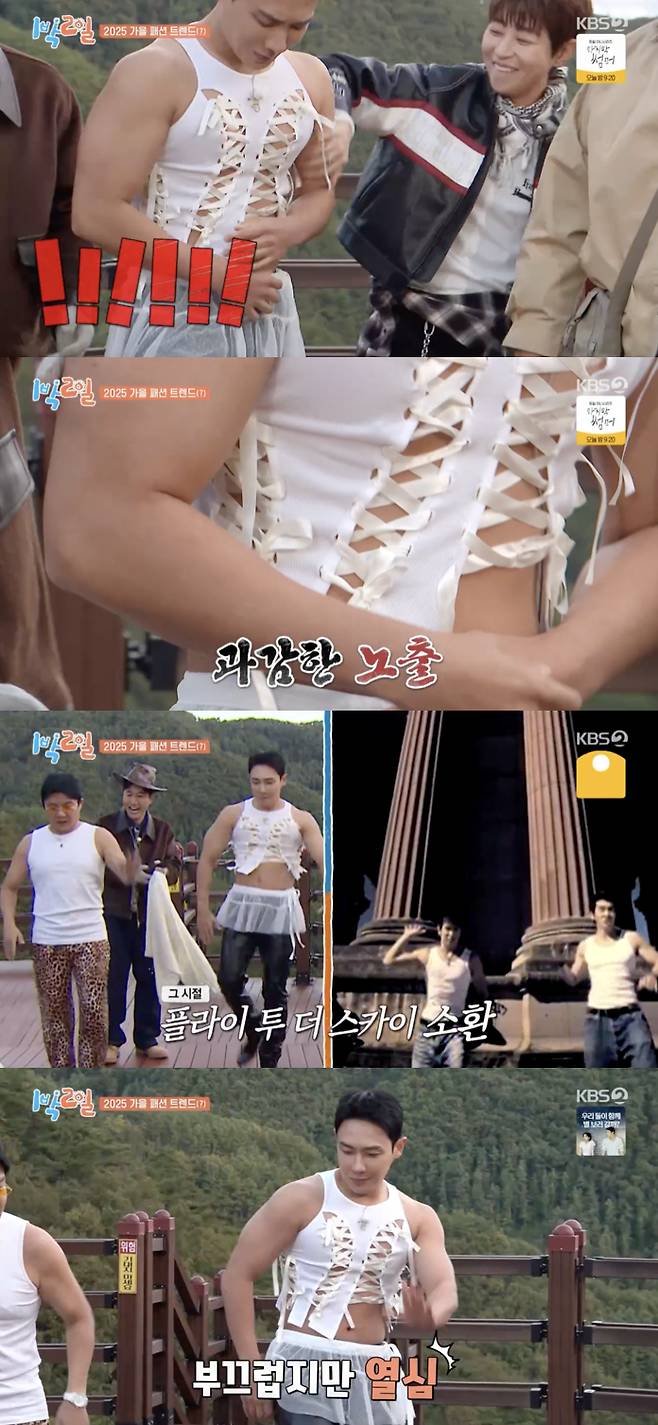 /사진='1박2일' 방송화면 캡쳐