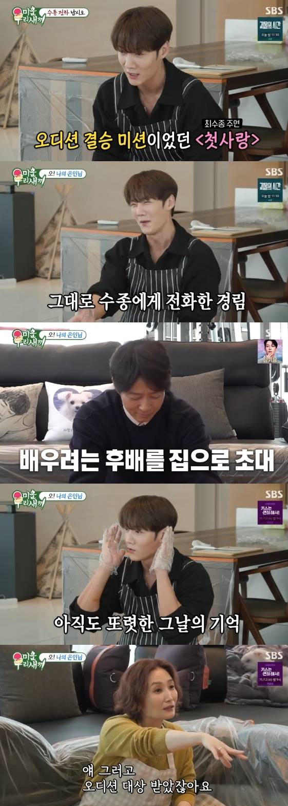 /사진= SBS 예능 프로그램 '미운 우리 새끼'