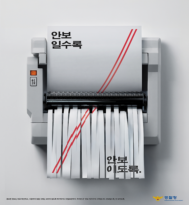2025년 안보지킴이 공모전 대상작. 경찰청
