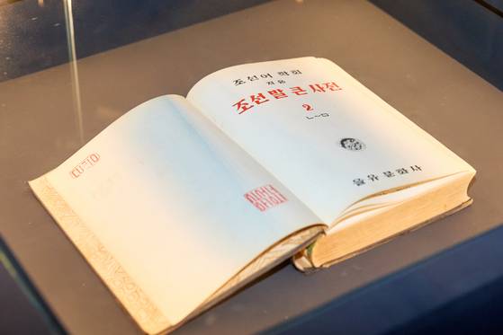 대표적인 국어사전인 『조선말 큰사전』은 해방 후 서울역 창고에서 일제가 압수했던 원고를 발견하며 한글학회로 이어져 완간할 수 있었다.