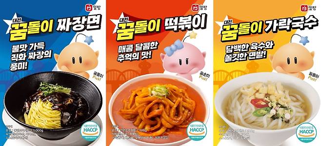 대전 ‘꿈돌이 밀키트’ 3종 포장 디자인. 대전시 제공