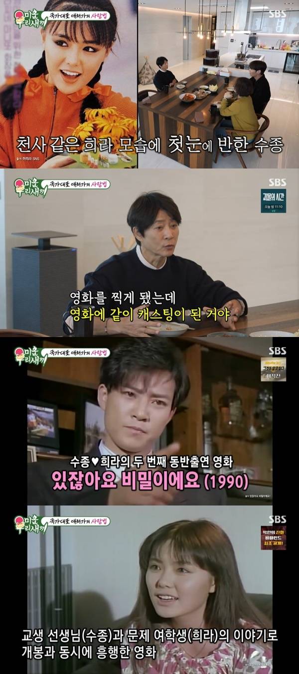 SBS ‘미운 우리 새끼’