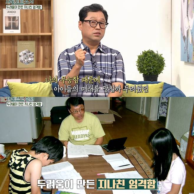 엄격한 분위기 속에서 더 끈끈해진 남매. 유튜브 채널 '새롭게하소서' 영상 캡처