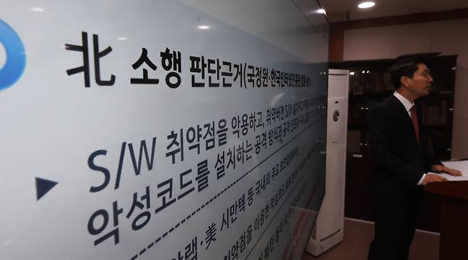 경찰청 안보수사국 관계자가 지난 2023년 4얼 '보안인증 S/W 취약점 공격사건' 경찰 수사결과를 발표하고 있다. 기사 내용과 관련 없는 자료사진. ⓒ연합뉴스
