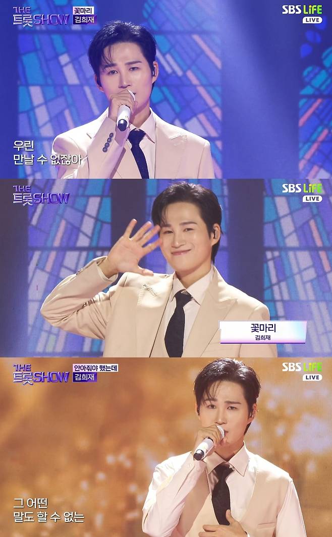 SBS Life ‘더 트롯쇼’ 캡처