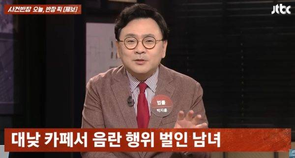 ⓒJTBC '사건반장'