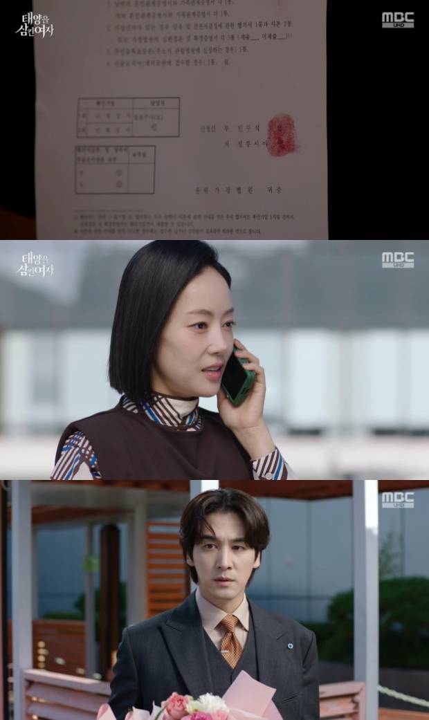 태양을 삼킨 여자