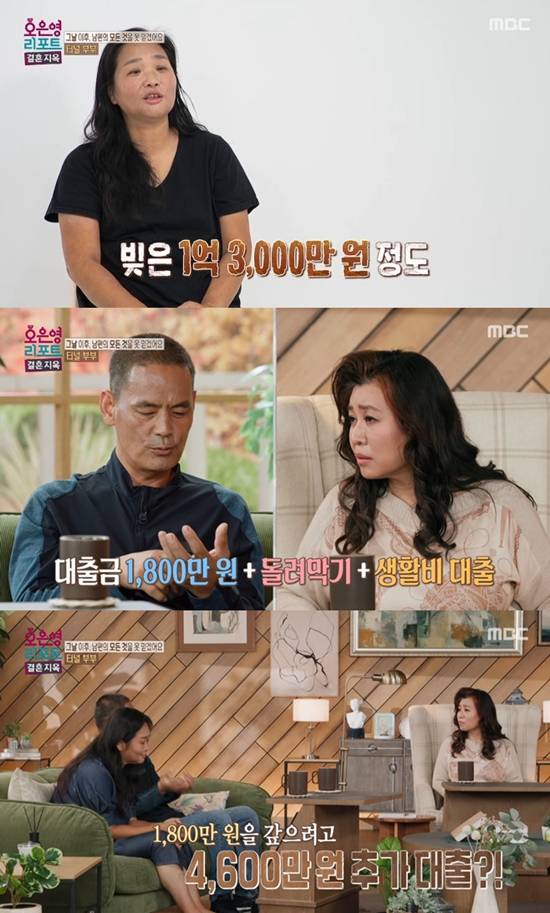 사진= MBC '오은영 리포트-결혼지옥' 방송 캡처