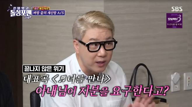 사진=SBS '신발 벗고 돌싱포맨'