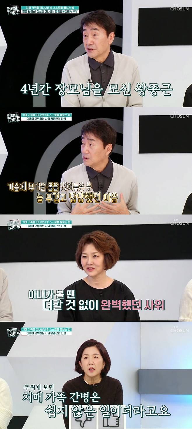 사진 = TV조선 '퍼펙트 라이프'