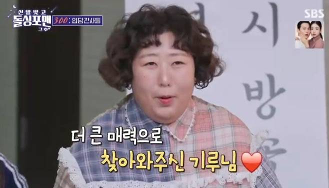 '돌싱포맨' 신기루, 세미 누드 관심 SBS