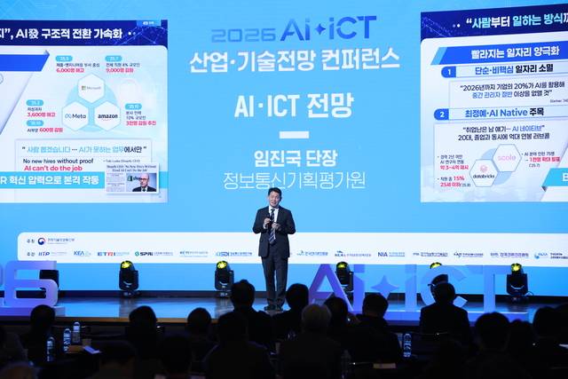 임진국 정보통신기획평가원 디지털미래정책단장이 12일 대한상공회의소에서 열린 ‘AI·ICT 산업·기술전망 컨퍼런스’에서 ‘2026 AI·ICT 10대 이슈 전망’을 발표하고 있다. IITP 제공