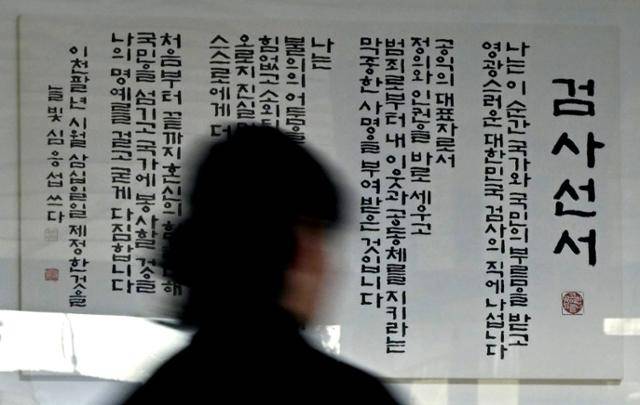 검찰이 대장동 개발 비리 사건에 대해 항소를 포기하면서 내부 반발이 확산되고 있는 11일 서울 서초구 서울중앙지검에 검사 선서가 걸려있다. 정다빈 기자