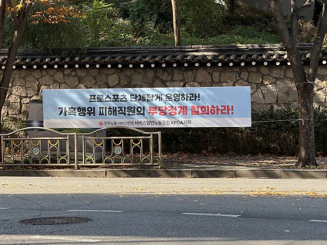 사진=KPGA 노조 제공