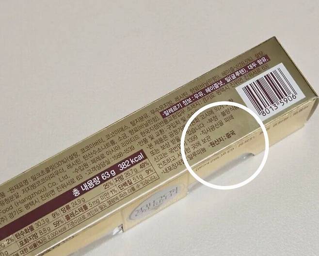 페레로 로쉐 원산지에 '중국'이 적혀있는 모습. X 캡처