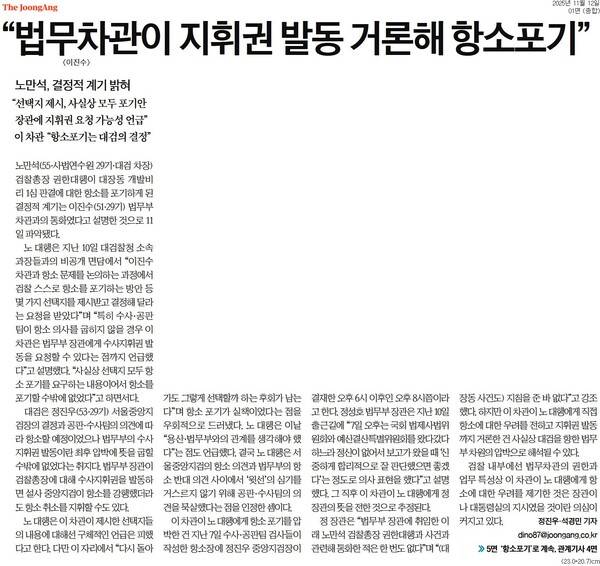 ▲중앙일보 2025년 11월12일자 1면
