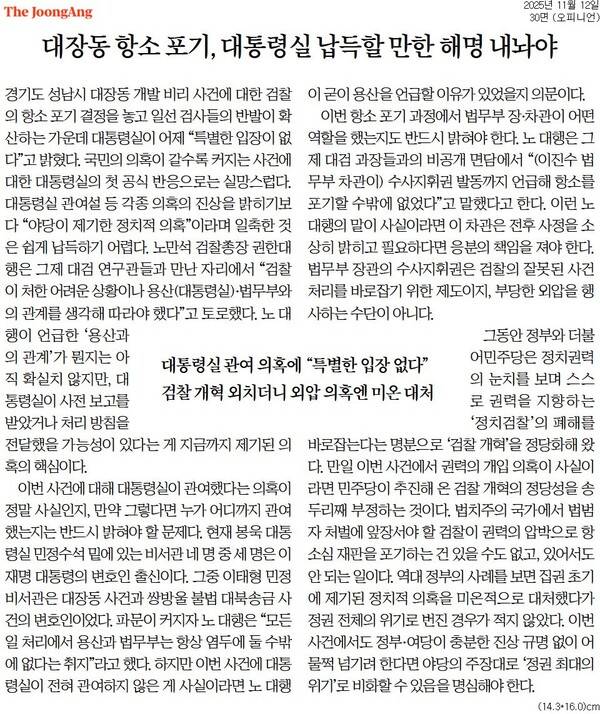 ▲중앙일보 2025년 11월12일자 사설