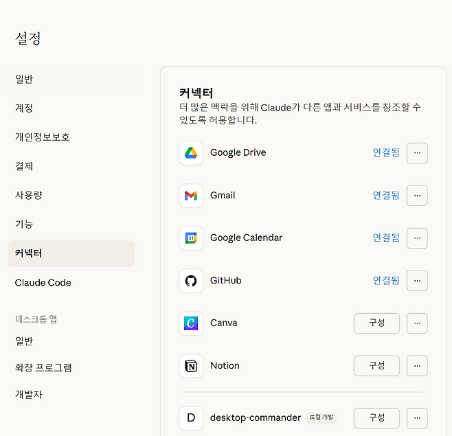 G메일 연결을 위한 클로드의 설정 창. ⓒ김태권