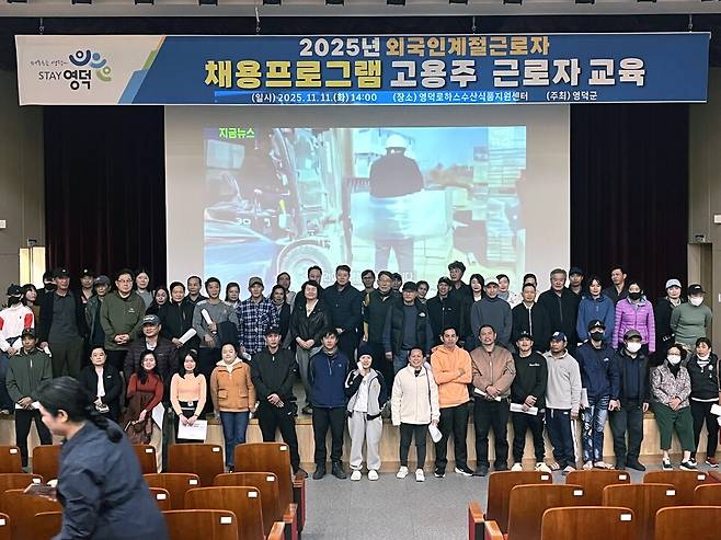 11월11일 영덕로하스수산식품센터 강당에서 열린 외국인 계절근로자 입국 교육 현장에서 참석자들이 기념촬영을 하고 있다. ⓒ영덕군 제공