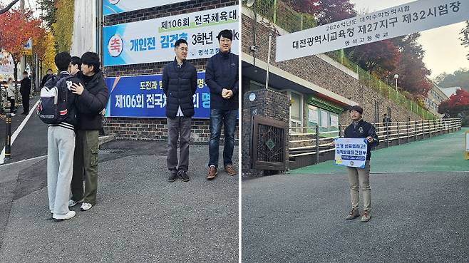 수능일인 13일 오전 7시 40분 대전교육청 제27지구 제32시험장인 명석고 앞에서 교사들이 수험생을 안아주며 격려하고 있다.사진 오른쪽은 손팻말을 들고 응원 온 대성고 이진호 교사. (사진=고미선 기자)