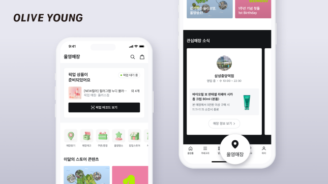 올리브영 모바일 앱에 신설된 '올영매장' 탭/사진=올리브영