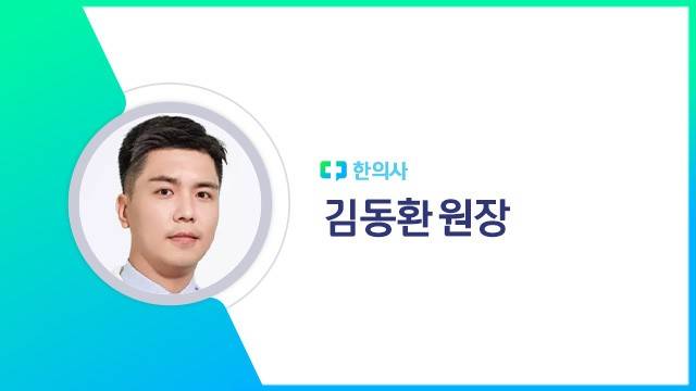 김동환 원장|출처: 하이닥